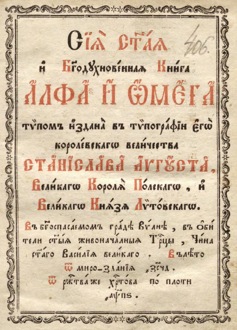 Обложка книги Альфа и Омега