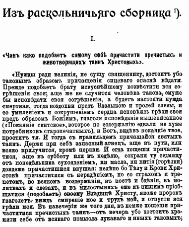 Обложка книги Чин како подобает самому себе причастити пречистых и животворящих таин Христовых