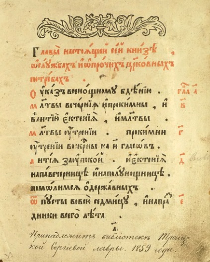 Обложка книги Служебник