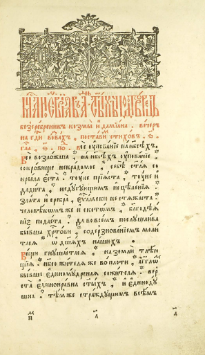 Обложка книги Минея Ноябрь