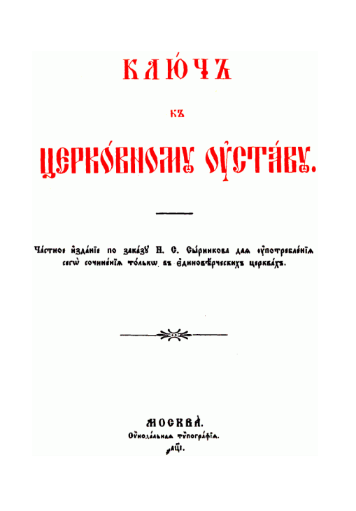 Обложка книги Ключ к церковному уставу