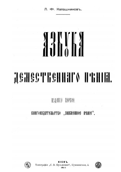 Обложка книги Азбука демественного пения