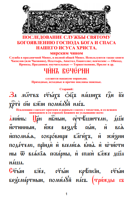 Обложка книги Последование службы Богоявлению и освящения воды мирским чином с полным корпусом молитв