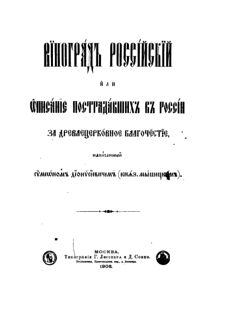 Обложка книги Виноград Российский