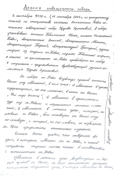 Обложка книги Деяния Освященного Собора Грузино-Славянской Древлеправославной Церкви 15.09.2001 г.