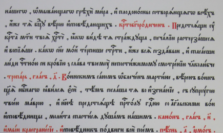 Обложка книги Епископ Иннокентий Усов. Сборник служб древлеправославным святым