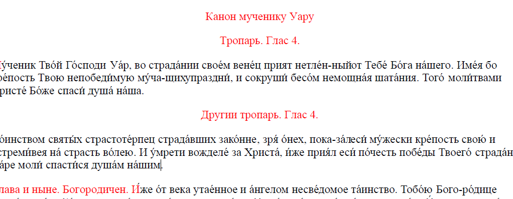Обложка книги Канон святому мученику Уару великий