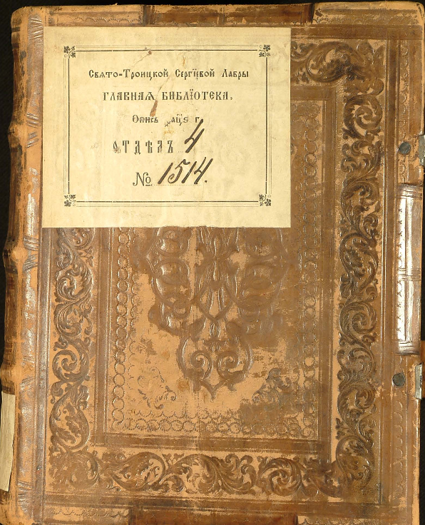 Обложка книги Канонник. Москва, 1636 г.
