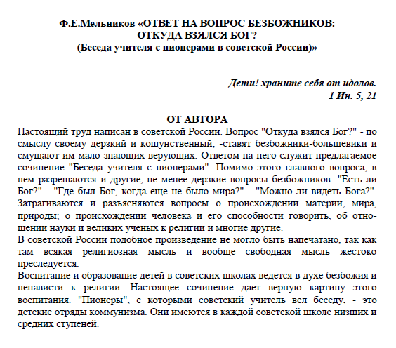 Обложка книги Ответ на вопрос безбожников: Откуда взялся Бог?