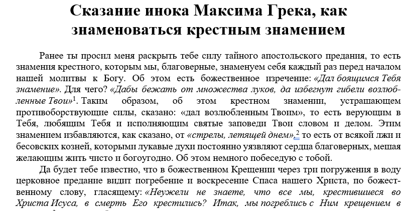 Обложка книги Максим Грек, преподобный. Слово о Крестном знамении