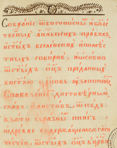 Обложка книги Сборник старообрядческих сочинений