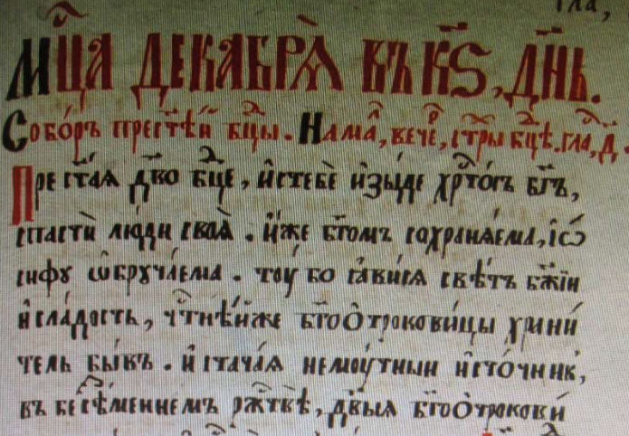 Обложка книги Служба Собору Богородицы бденная. 26 декабря
