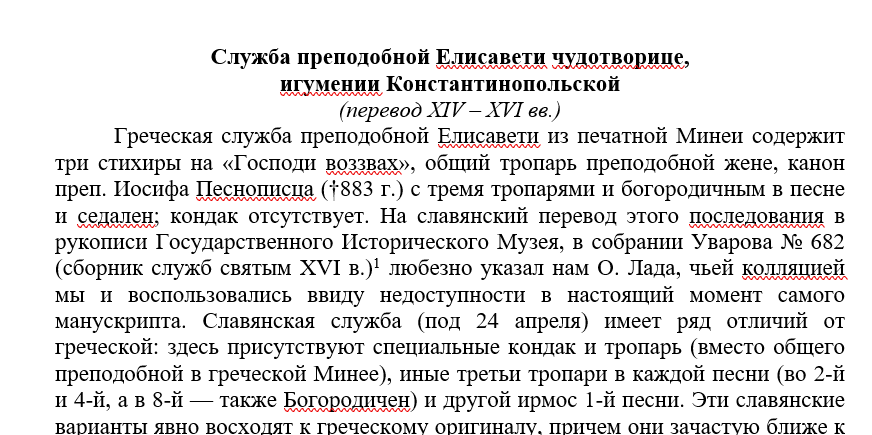 Обложка книги Служба преподобной Елисавети Чудотворице