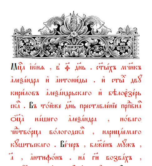 Обложка книги Служба преподобному Александру Куштскому