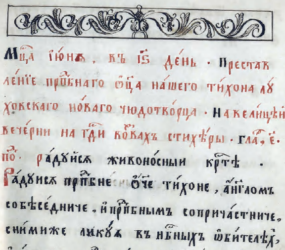 Обложка книги Служба преподобному Тихону Луховскому