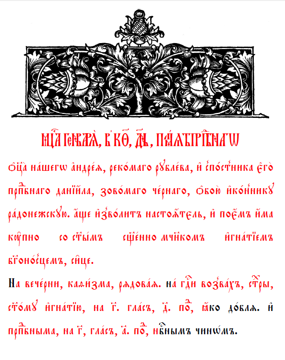 Обложка книги Служба преподобным Андрею Рублеву и Даниилу Черному, Радонежским.