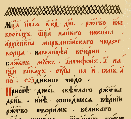 Обложка книги Служба рожеству святителя Николы Чудотворца