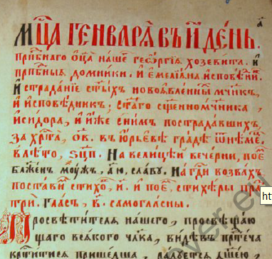 Обложка книги Служба священномученику Иоанну, иерею Юрьевскому, и с ним пострадавшим