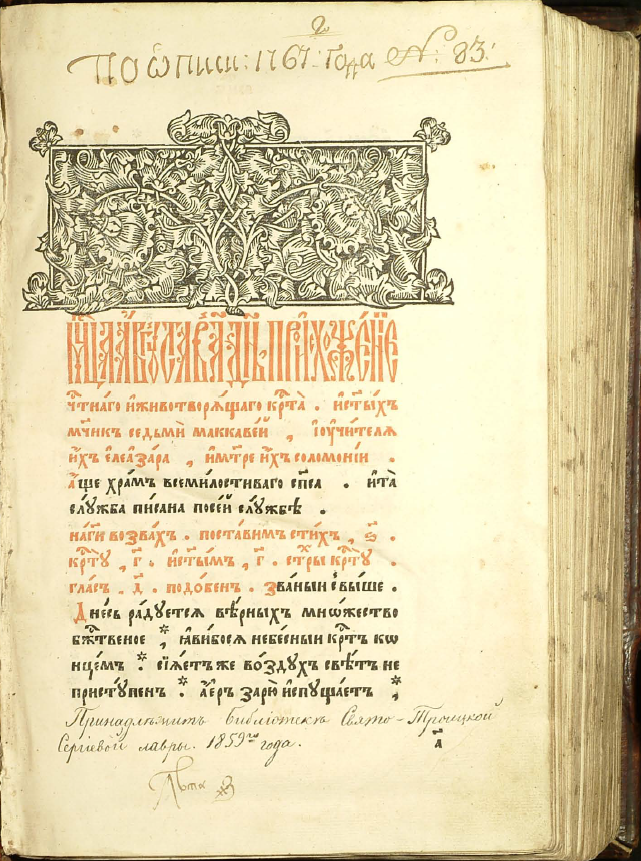 Обложка книги Минея Август