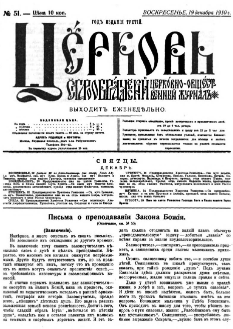 Обложка книги Церковь. Старообрядческий церковно-общественный журнал. 1910. №51