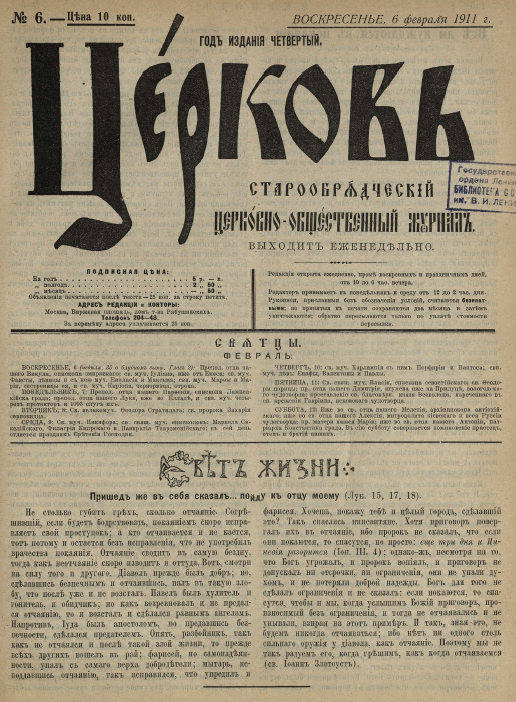 Обложка книги Церковь. Старообрядческий церковно-общественный журнал. 1911. №06