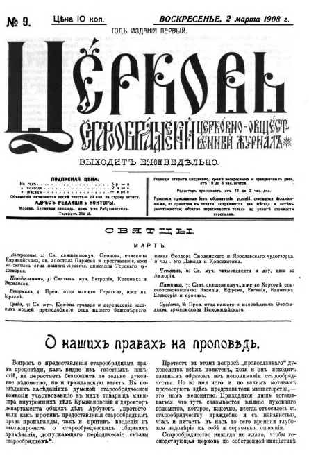 Обложка книги Церковь. Старообрядческий церковно-общественный журнал. 1908. №09