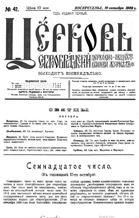 Обложка книги Церковь. Старообрядческий церковно-общественный журнал. 1908. №42